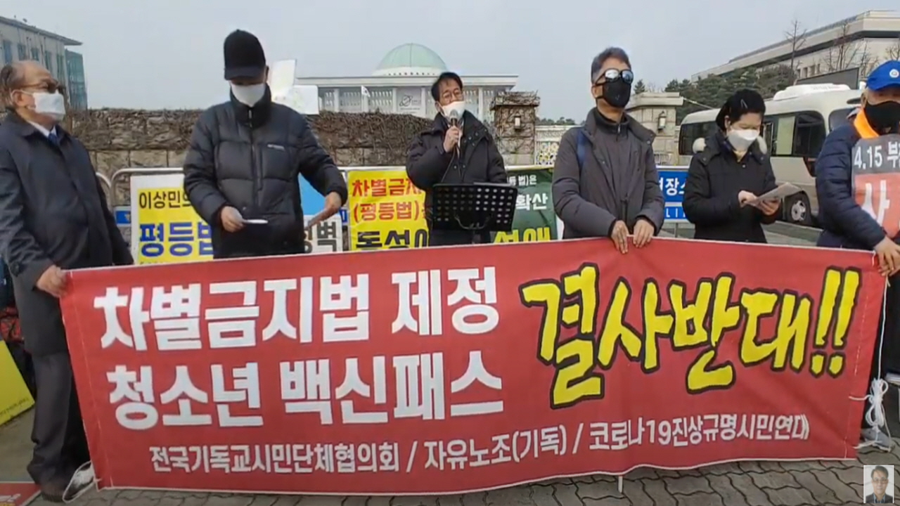 현장영상: 전국기독교시민단체협의회외, 국정난맥 회복촉구대회 청소년백신패스 결사반대