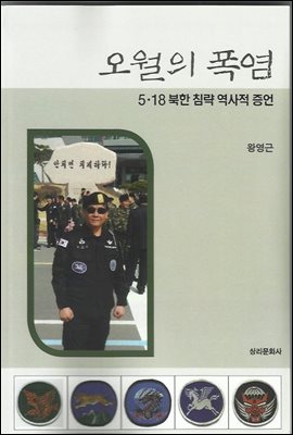 eBook 오월의 폭염 [ PDF ]
