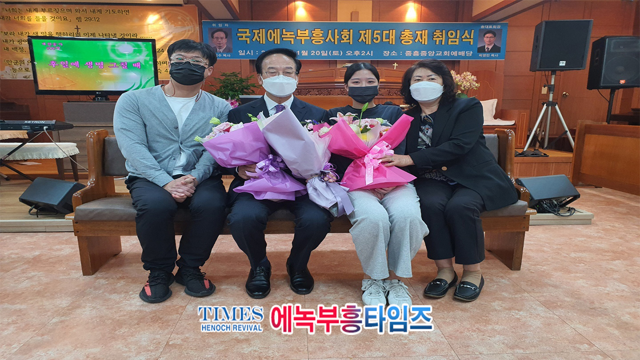 김성수 목사 국제에녹부흥사회 제5대 총재로 취임해.