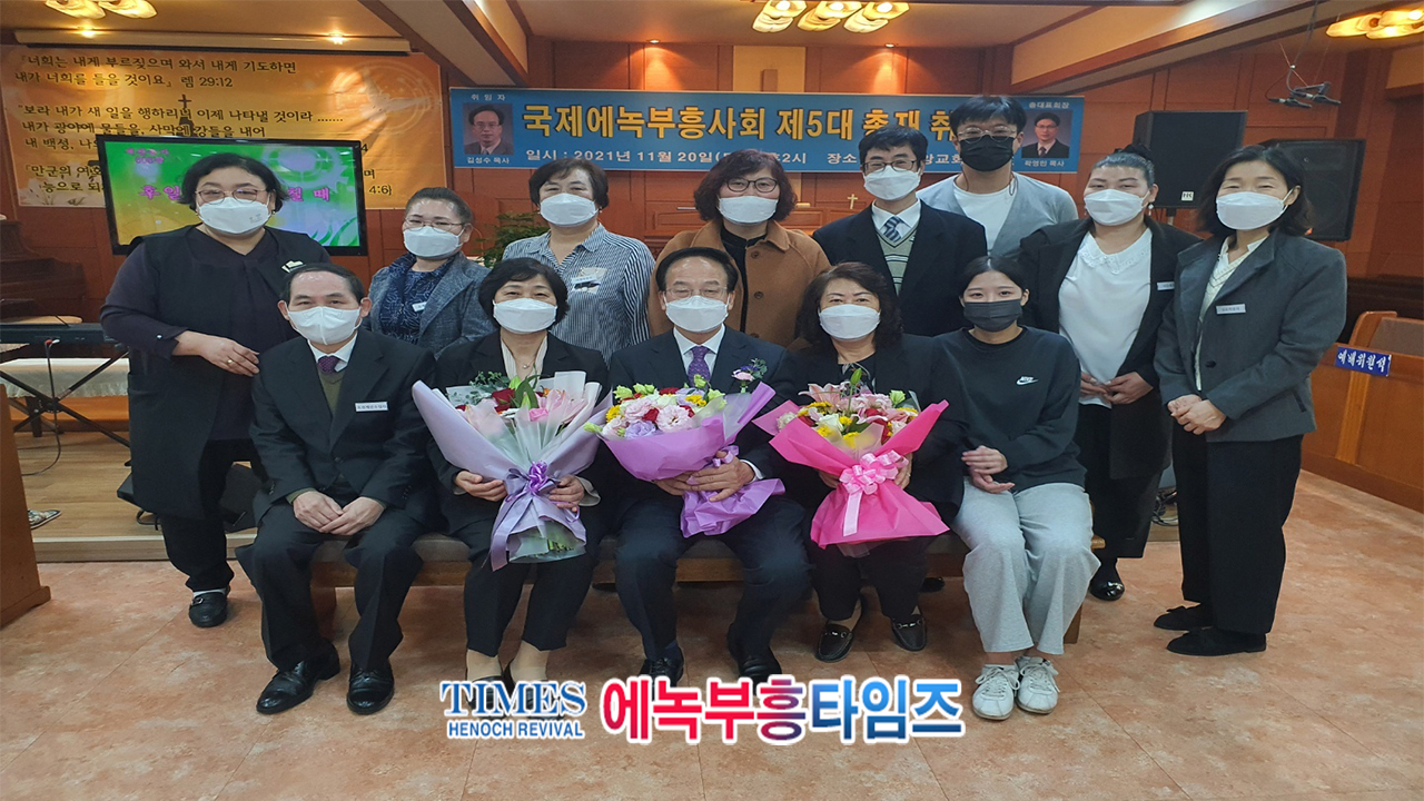 김성수 목사 국제에녹부흥사회 제5대 총재로 취임해.