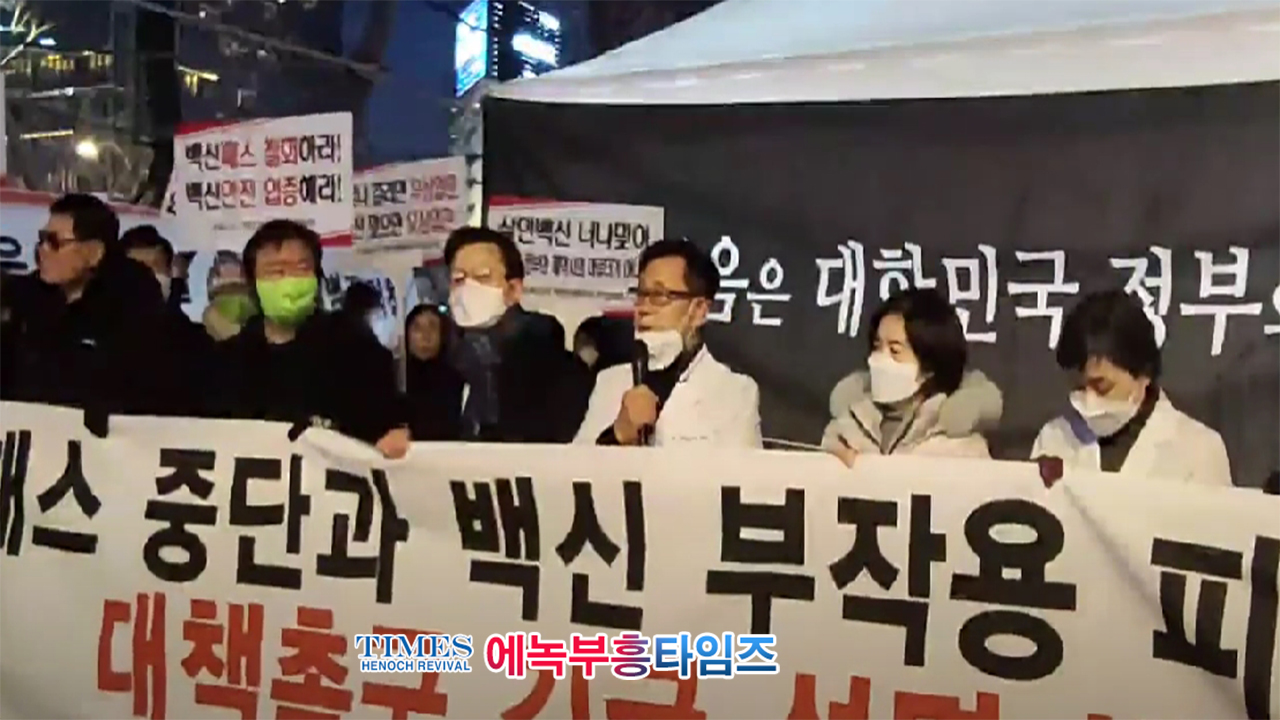 광화문현장영상: 황교안전국무총리와 민경욱 전국회의원 외 여러단체, 백신패스 중단과 백신 부작용 피해에 대한 대책 촉구 긴급 성명 발표
