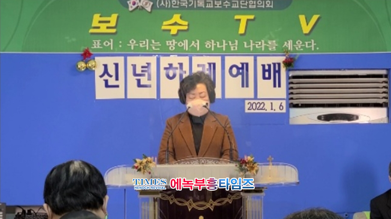(사)한국기독교보수교단협의회 온라인 신년하례식 가져.