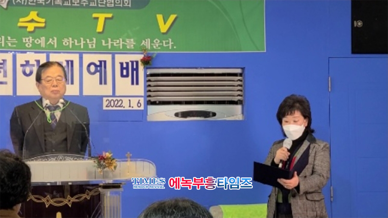 (사)한국기독교보수교단협의회 온라인 신년하례식 가져.