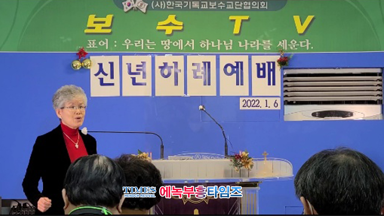 (사)한국기독교보수교단협의회 온라인 신년하례식 가져.