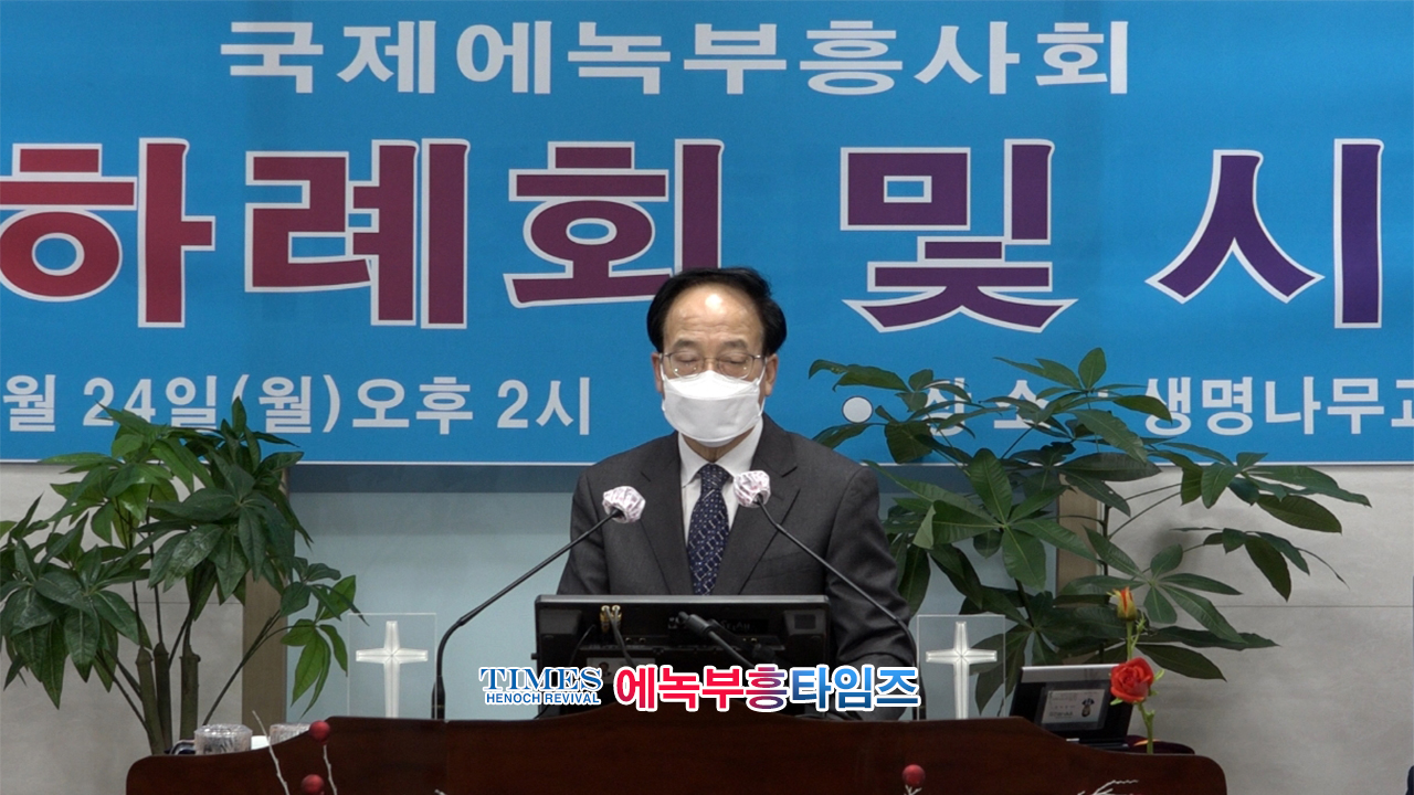 국제에녹부흥사회 신년하례식 및 시무식 가져.
