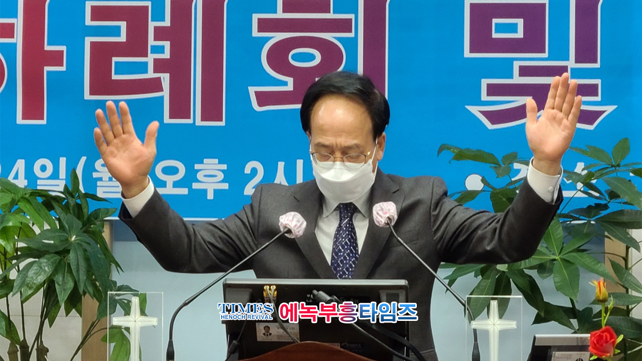 국제에녹부흥사회 신년하례식 및 시무식 가져.