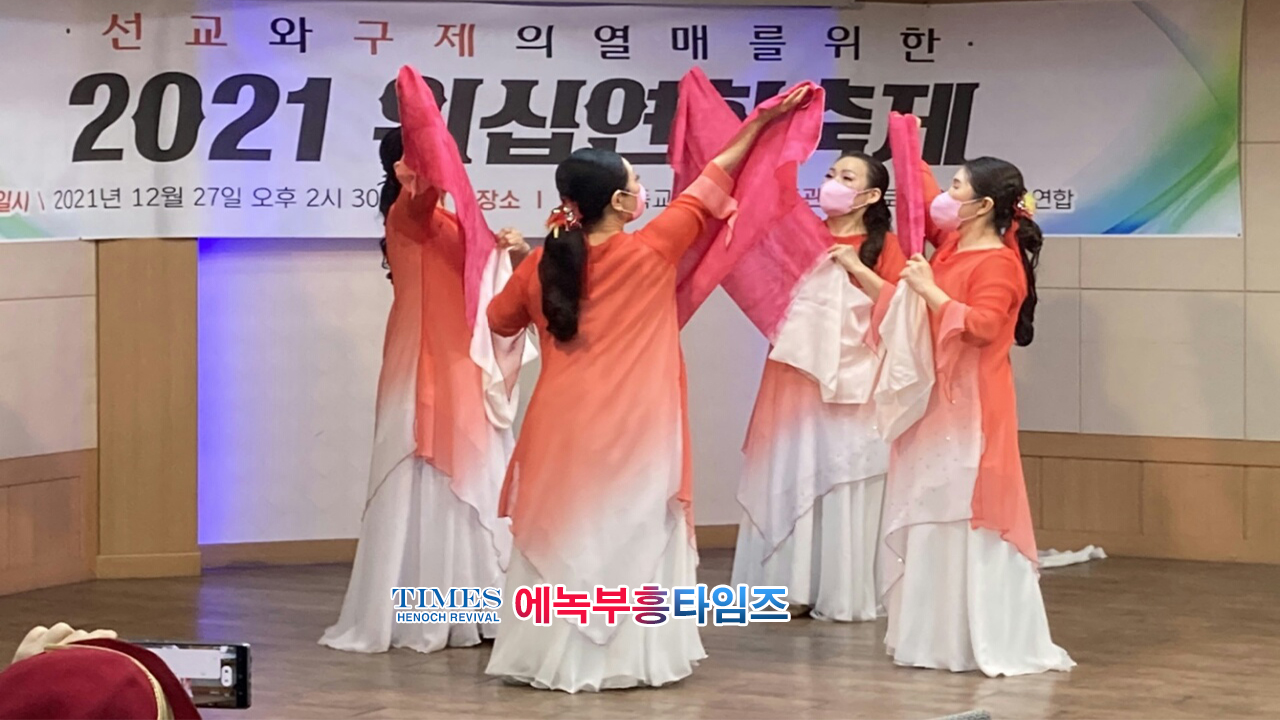 글로벌 워십 선교연합, 지난해말 "선교와 구제의 열매를 위한 2021 워십 연합 축제"를 은혜롭게 마쳐.