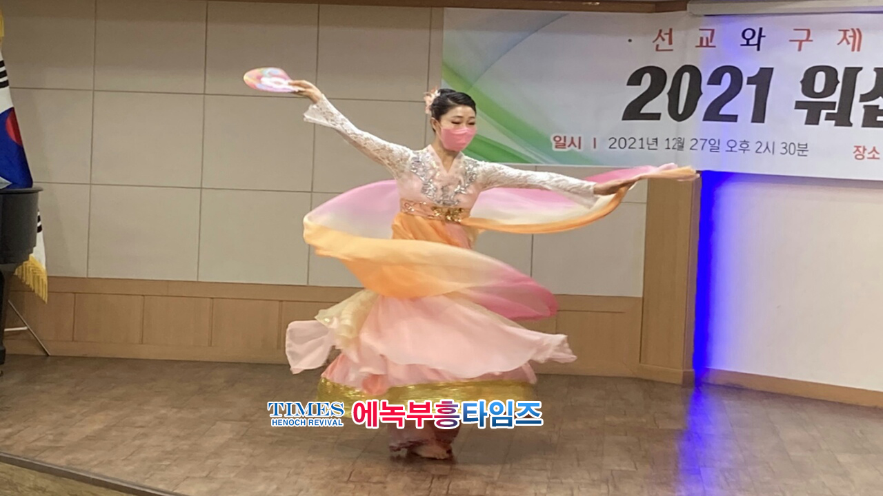 글로벌 워십 선교연합, 지난해말 "선교와 구제의 열매를 위한 2021 워십 연합 축제"를 은혜롭게 마쳐.