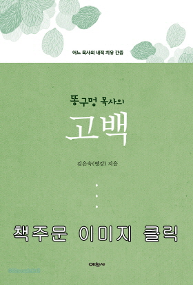 산마을교회 교단 탈퇴 공고