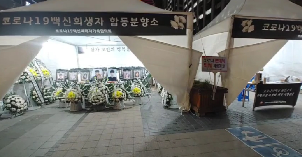 코로나19 피해자가족협의회(코백회), 백신 희생자 합동분향소 설치 및 안타까운 이별의 백신 희생자 추모식