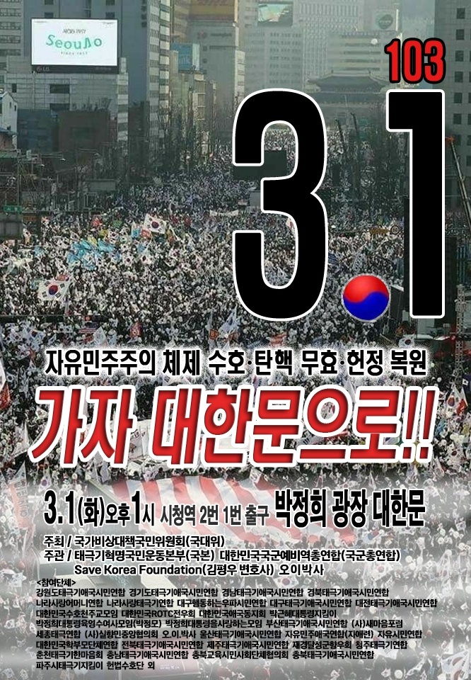 광화문을 비롯한 여러곳에서 3.1절 103주년 기념행사가 대대적으로 진행될 예정.