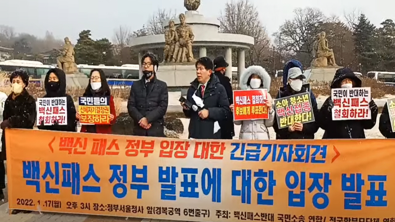 국소연 이동욱 대표, 국소연 백신패스반대 법정성과 사실관계와 정체성과 존재 이유에 대해서 분명히 해.