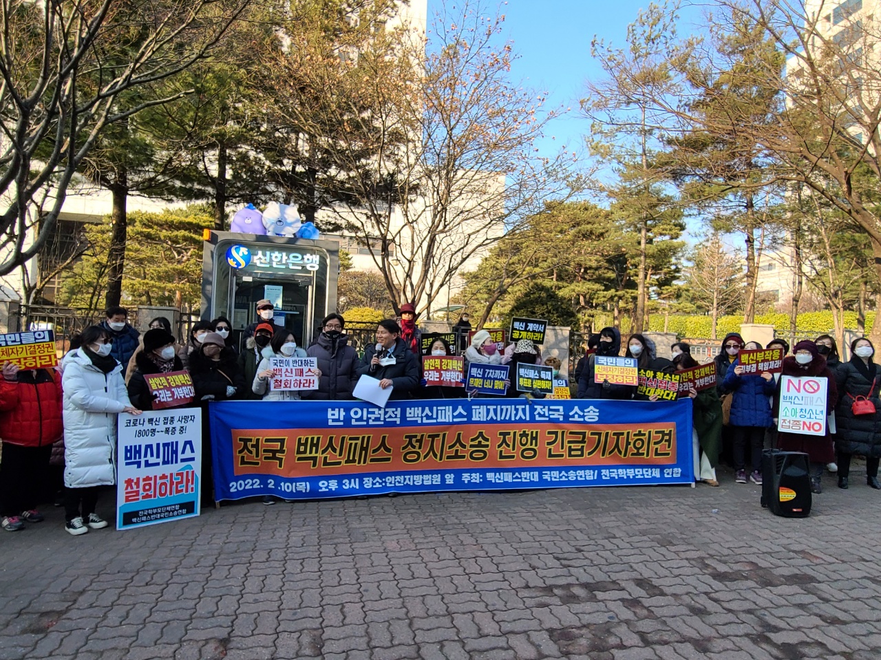 국소연과 전학연, 인천지방법원에서만 2차 긴급 기자회견 가져- 문재인표 백신패스게임 당장 중단하라