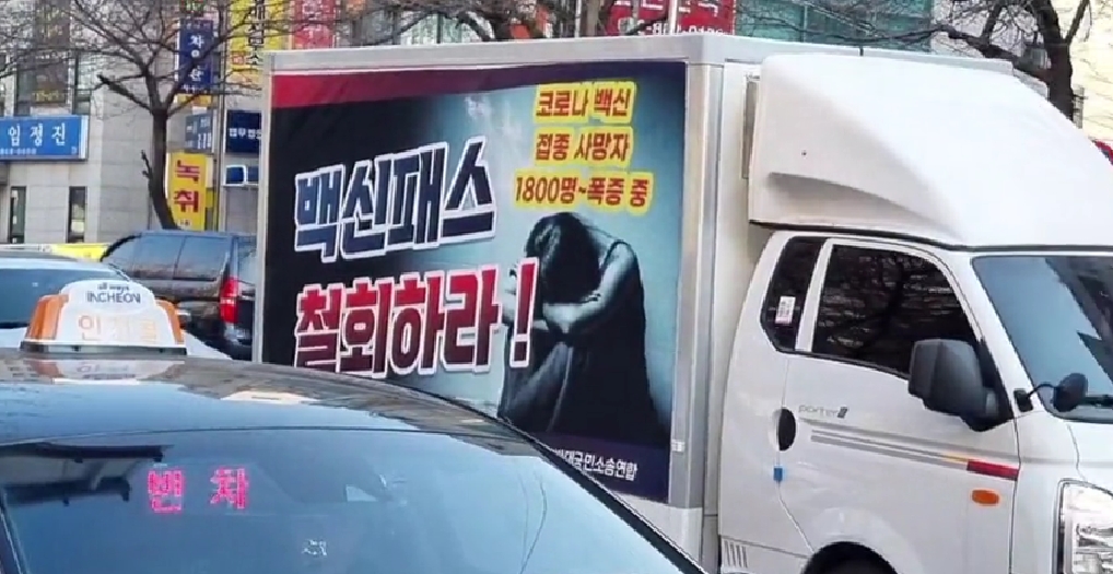 국소연과 전학연, 인천지방법원에서만 2차 긴급 기자회견 가져- 문재인표 백신패스게임 당장 중단하라