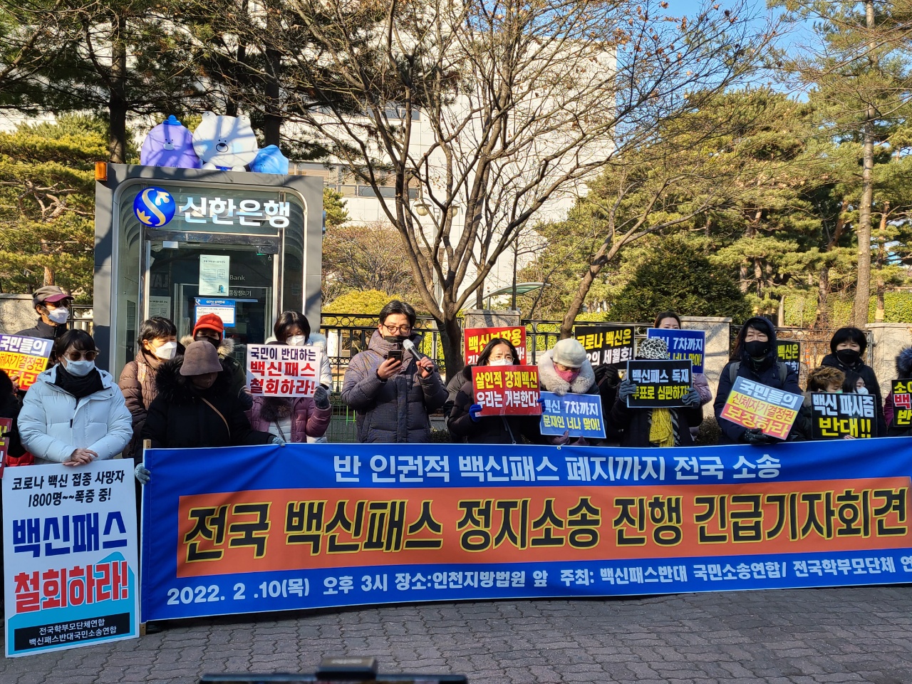 국소연과 전학연, 인천지방법원에서만 2차 긴급 기자회견 가져- 문재인표 백신패스게임 당장 중단하라