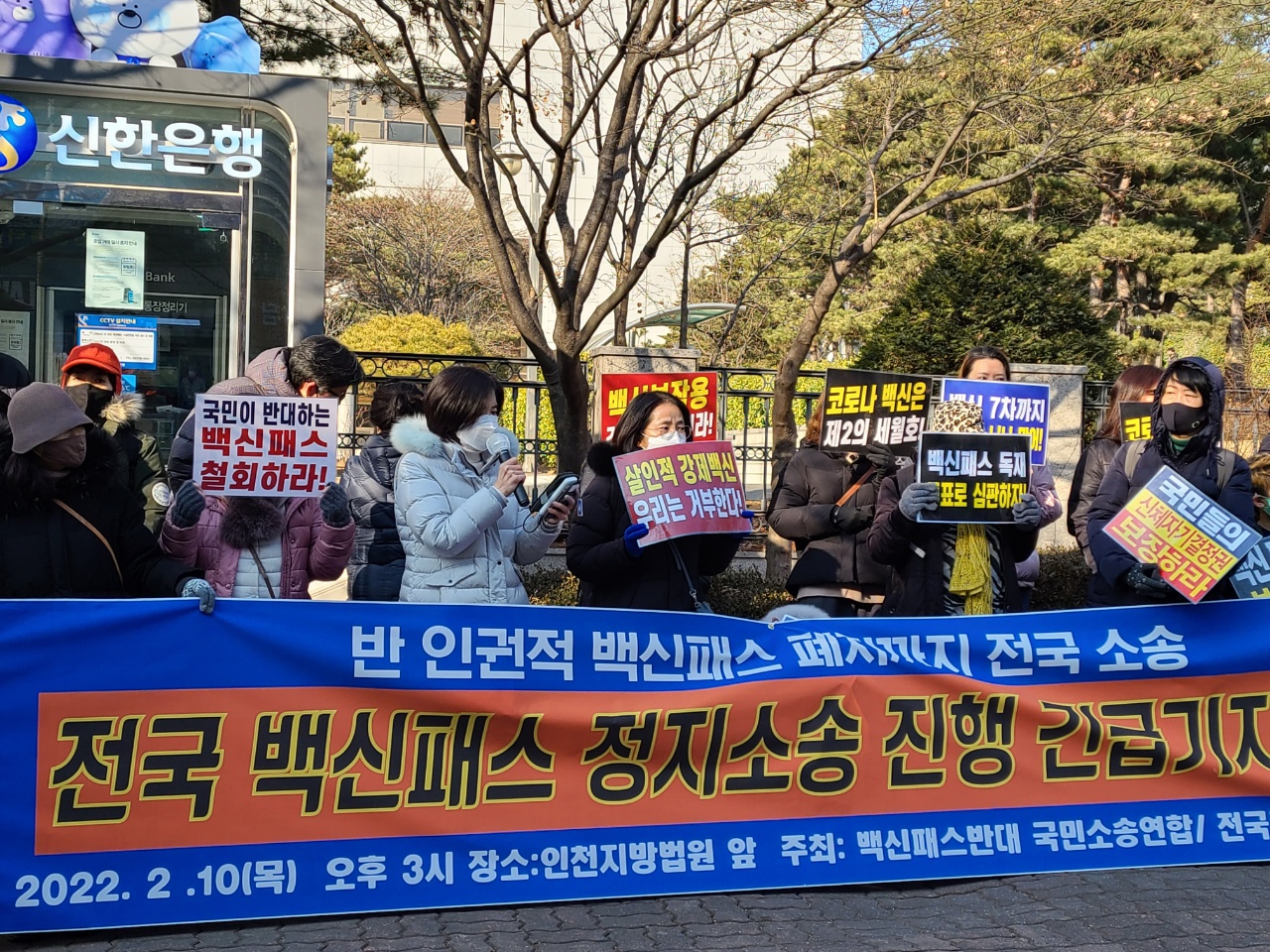 국소연과 전학연, 인천지방법원에서만 2차 긴급 기자회견 가져- 문재인표 백신패스게임 당장 중단하라