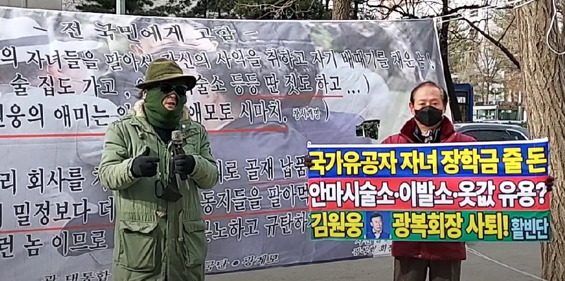 행동하는애국단 외, 광복회관앞에서 독립유공자 팔이 김원홍이 사퇴 촉구를 및 규탄 기자회견 가져.