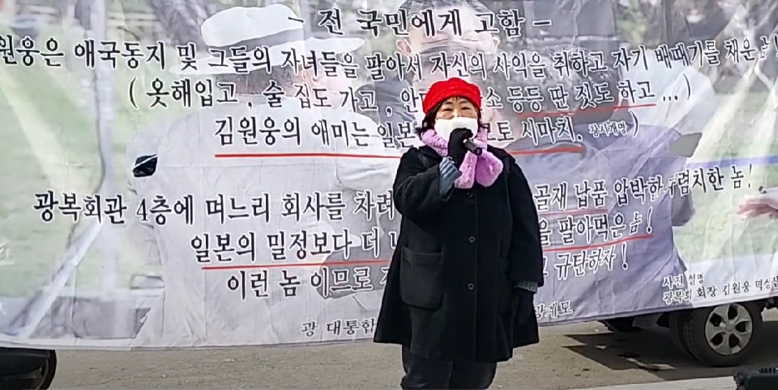 행동하는애국단 외, 광복회관앞에서 독립유공자 팔이 김원홍이 사퇴 촉구를 및 규탄 기자회견 가져.