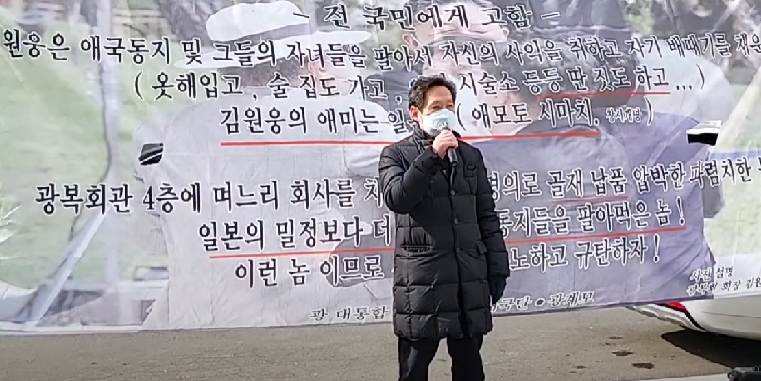 행동하는애국단 외, 광복회관앞에서 독립유공자 팔이 김원홍이 사퇴 촉구를 및 규탄 기자회견 가져.