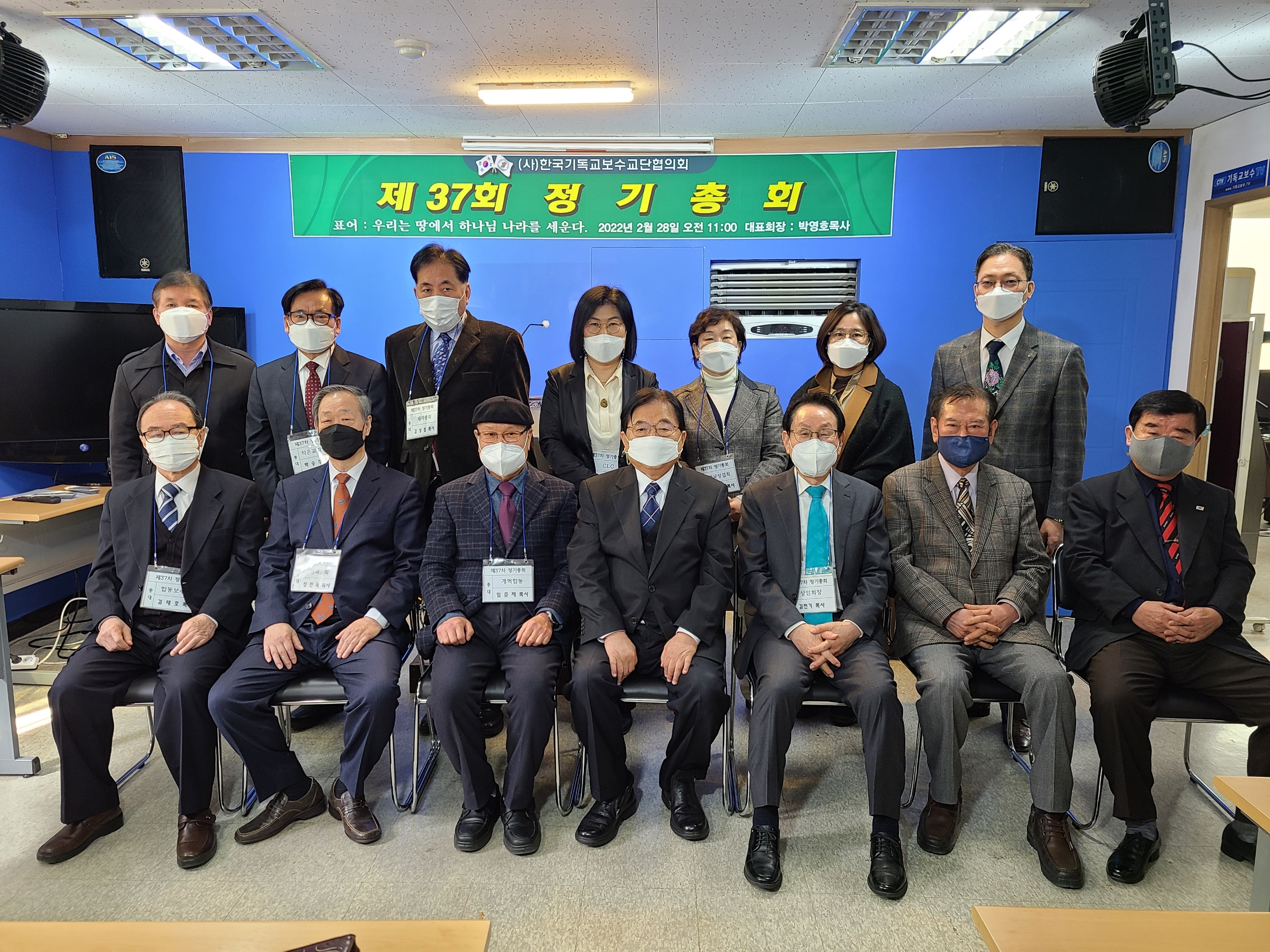 (사)한국기독교보수교단협의회 제37회 정기총회 열어.