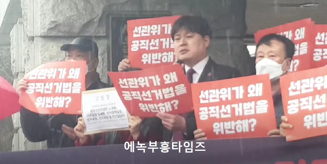 사전투표자 중복투표 및 송파구 3만표 누락 조작혐의 중앙선관위원장 노정희 등 관련자 고소 및 기자회견 가져.