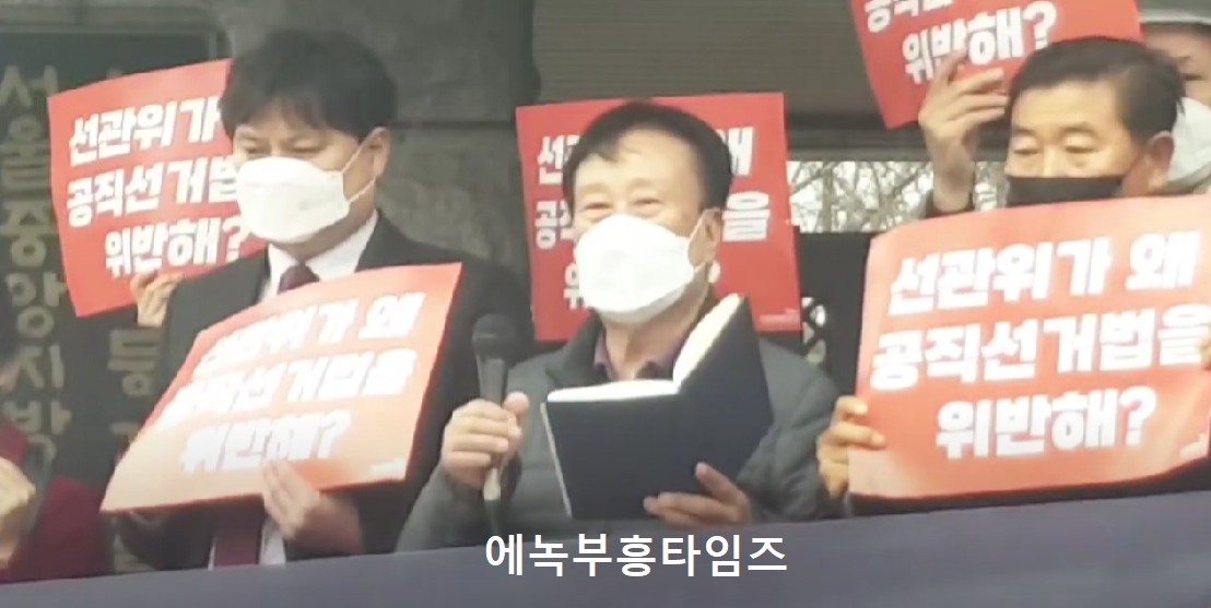 사전투표자 중복투표 및 송파구 3만표 누락 조작혐의 중앙선관위원장 노정희 등 관련자 고소 및 기자회견 가져.