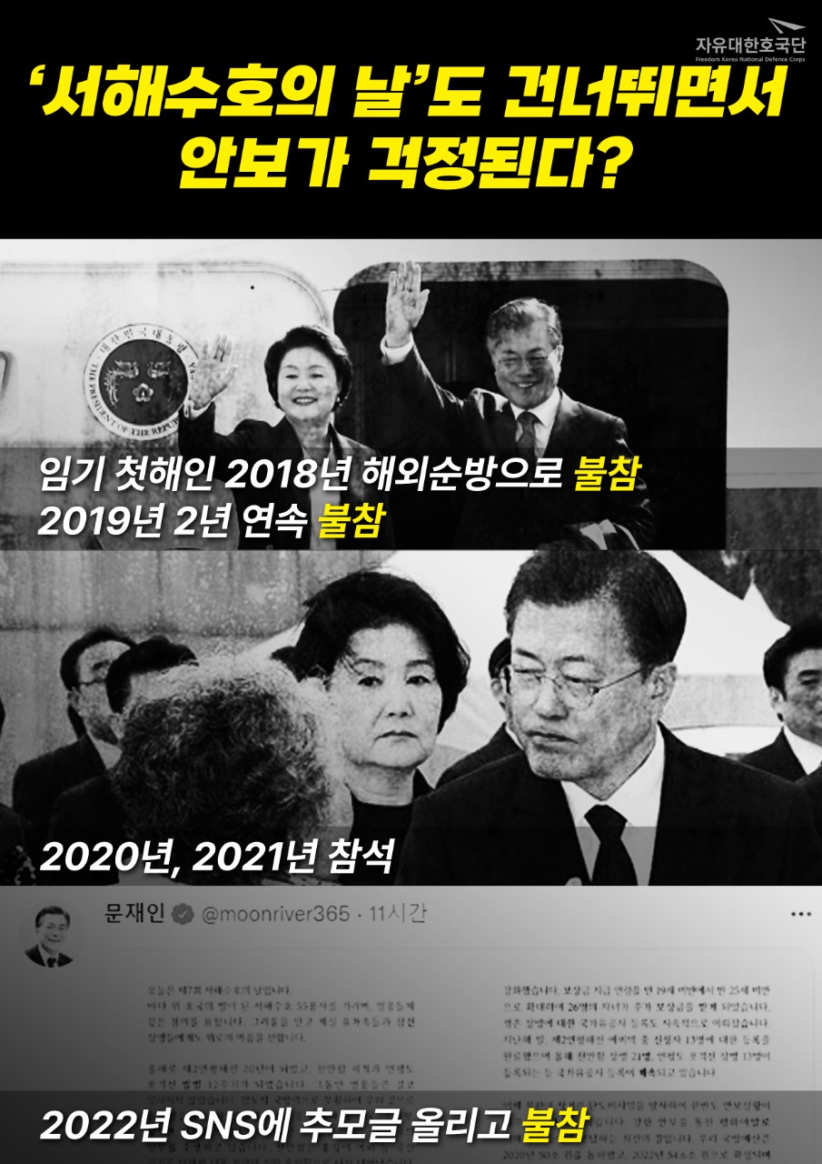 자유대한호국단, 천안함 폭침 12주기 카드뉴스로 46+1 용사의 숭고한 뜻을 잊지 않겠다고 다짐해.