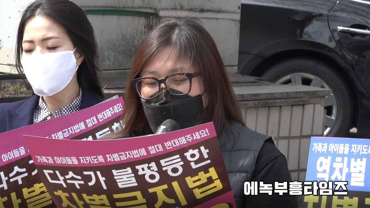 차별금지법제정반대국민행동, 더불어민주당 인천시당 앞에서 차별금지법 제정반대 1차 기자회견 가져.