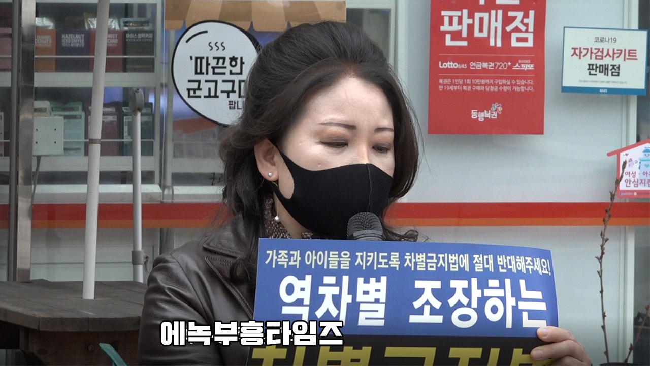 차별금지법제정반대국민행동, 더불어민주당 인천시당 앞에서 차별금지법 제정반대 1차 기자회견 가져.