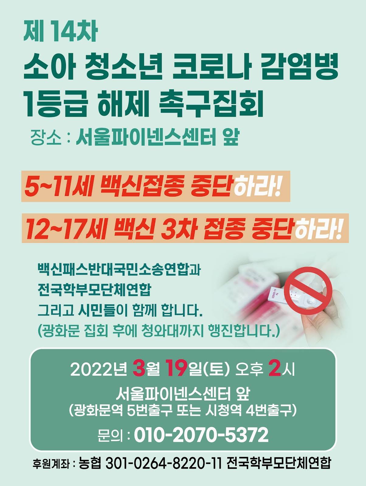 국소연, 전학연, 5세까지 백신접종, 청소년 3차 접종 및 무분별한 코로나 검사 남발에 대한 기자회견열고 입장문 내.