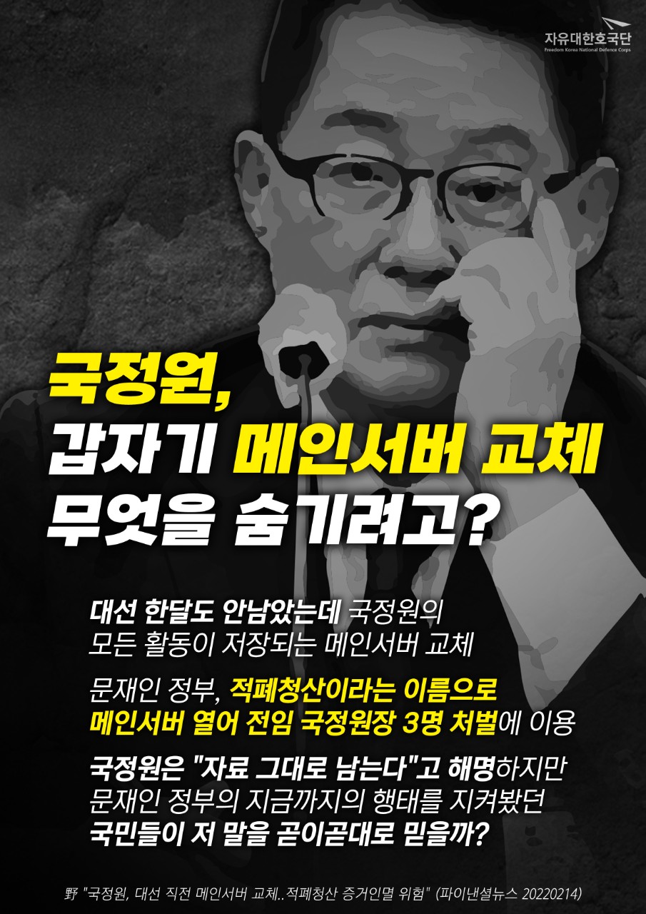 자유대한호국단 132회째 공익고발 이어가.