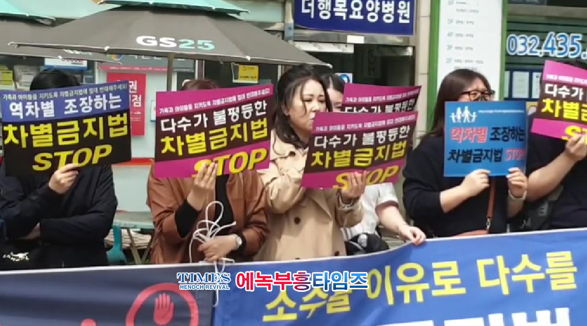차별금지법제정반대국민행동, 인천광역시기독교총연합회외 단체들 “차별금지법제정추진을 중단하라!”며 더불어민주당 인천시당 앞에서 2차 기자회견을 가졌다.(2)