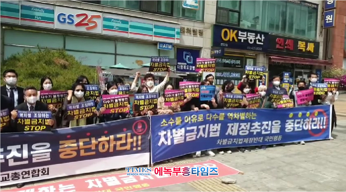 차별금지법제정반대국민행동, 인천광역시기독교총연합회외 단체들 “차별금지법제정추진을 중단하라!”며 더불어민주당 인천시당 앞에서 2차 기자회견을 가졌다.(2)