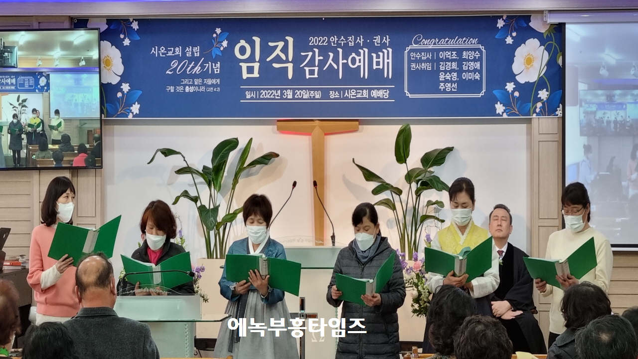 시온교회, 교회설립 20주년을 맞아 안수집사, 권사 임직식 가져.