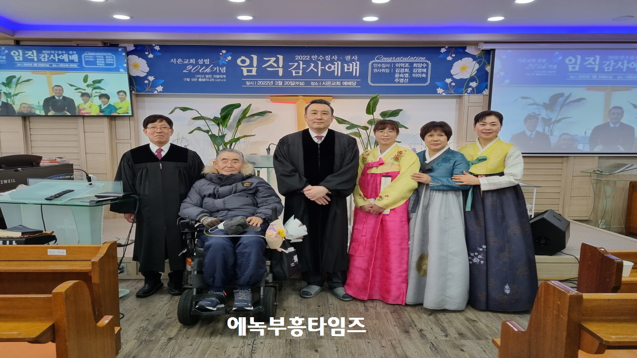 시온교회, 교회설립 20주년을 맞아 안수집사, 권사 임직식 가져.