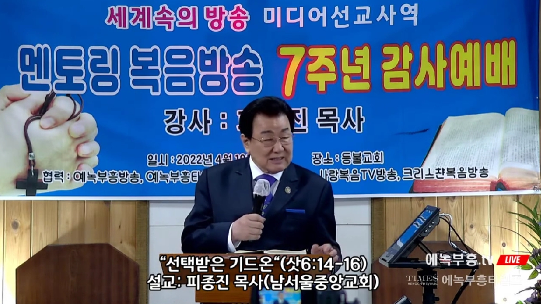 멘토링복음방송 설립 7주년 감사예배 드려.