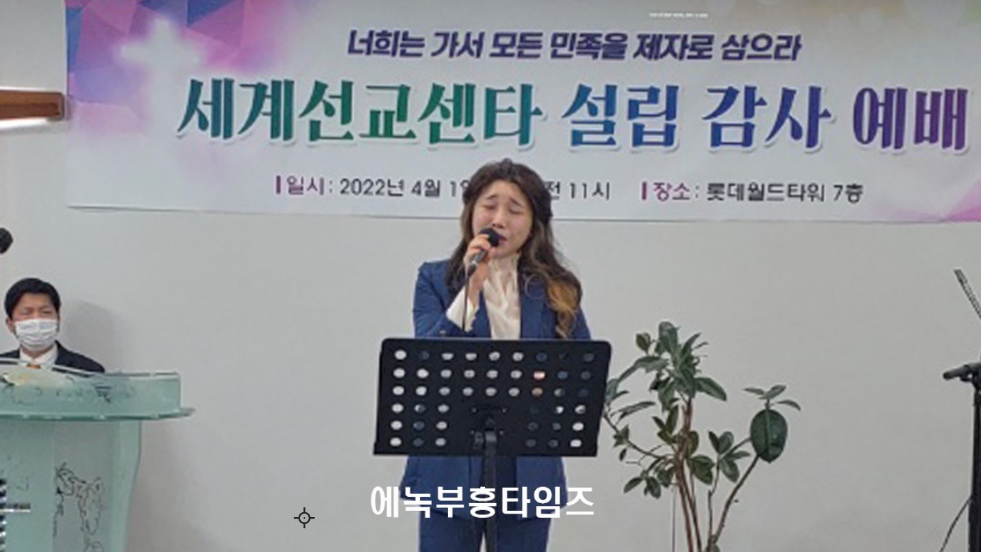 세계선교센터 설립감사예배 드려