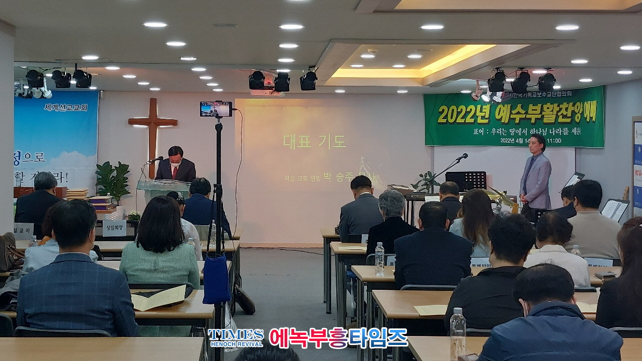 (사)한국기독교보수교단협의회 부활절 연합 찬양예배 드려.