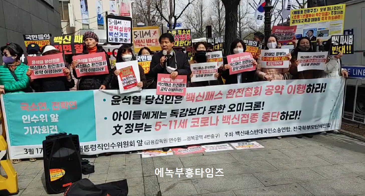 국소연 전학연, 정부의 5~11세 소아 대상 코로나19 백신 접종 및 국민기만방역 즉각 중단하라! 는 긴급 성명서 발표해.