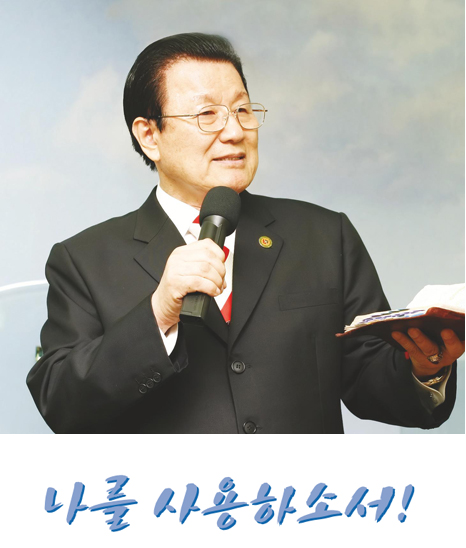 피종진 목사(남서울중앙교회) 4월 성회일정