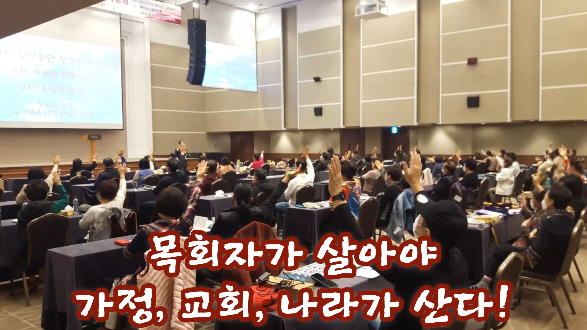 교회세움선교회 대표 신인숙 목사 스플라스 리솜 리조트서 3박4일간 [제4차 성령충만 영성회복 성회] 열고 있어.