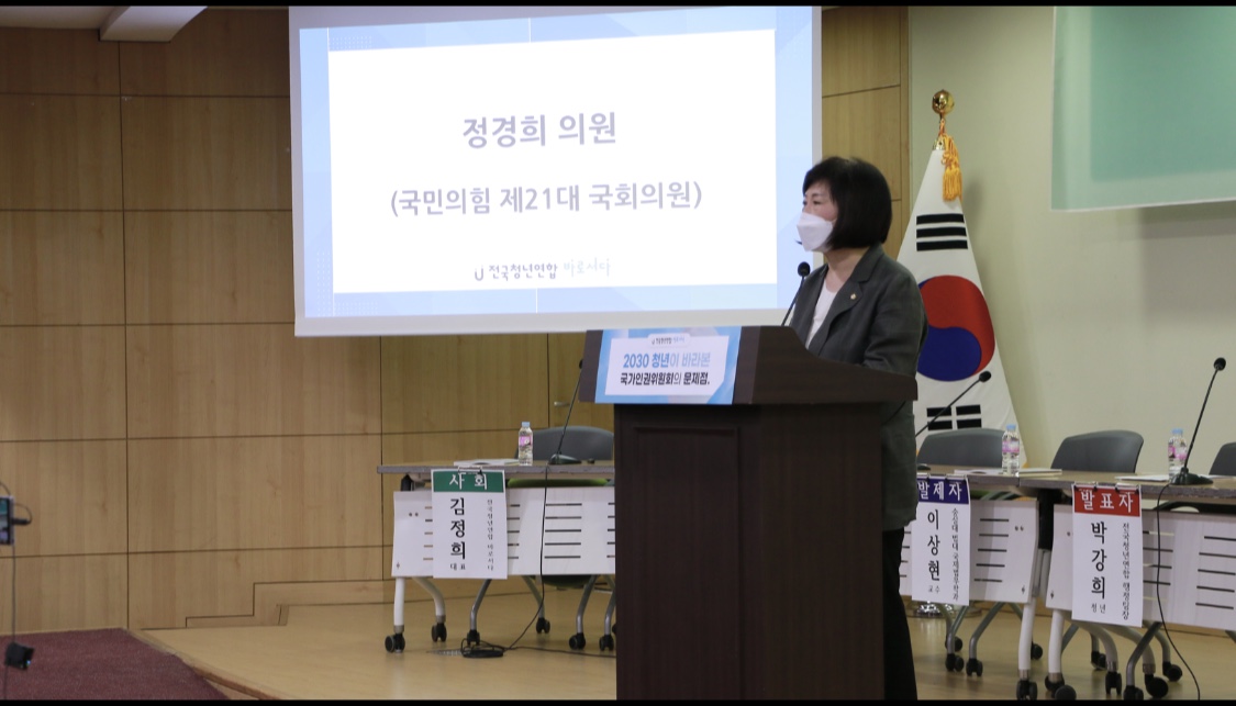 대한민국 재건국을 위한 청년리더 양성소 전국청년연합 바로서다 [2030청년들이 말하는 국가인권위원회의 문제점] 포럼 성황리 개최.