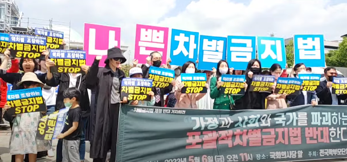 전국학부모단체연합 외 62개 단체, 국회의사당앞에서 "국가와 가정과 사회와 교육을 파괴하는 차별금지법 제정 반대" 기자회견을 가졌다.