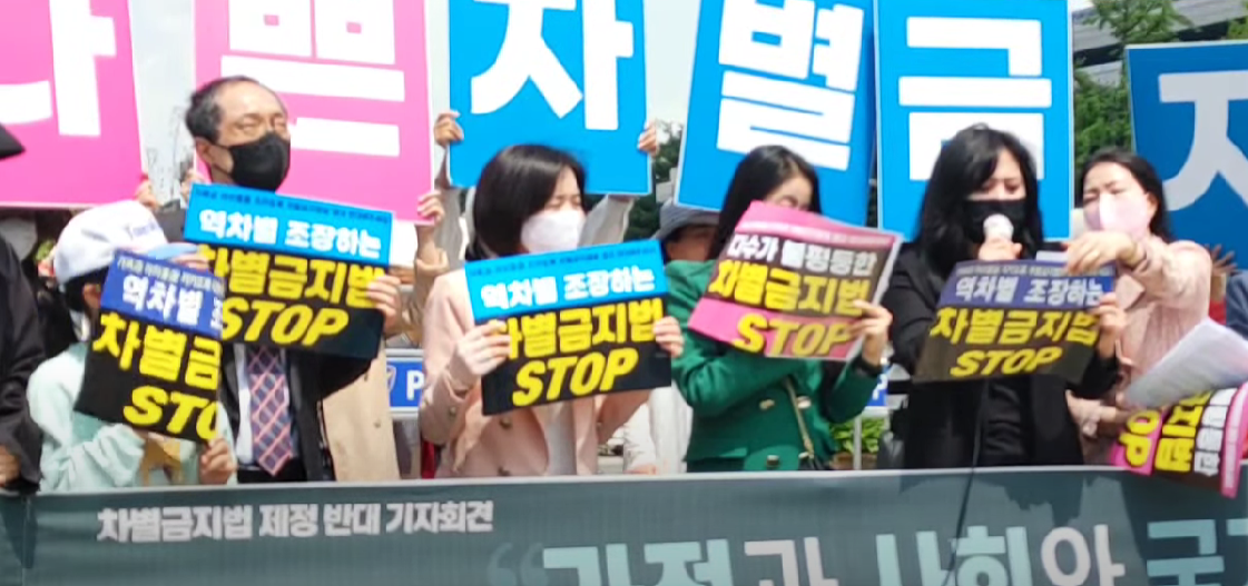 전국학부모단체연합 외 62개 단체, 국회의사당앞에서 "국가와 가정과 사회와 교육을 파괴하는 차별금지법 제정 반대" 기자회견을 가졌다.