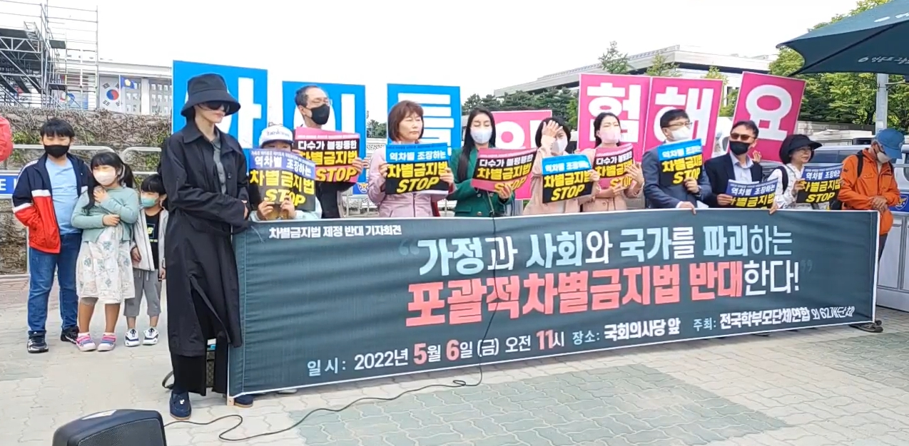전국학부모단체연합 외 62개 단체, 국회의사당앞에서 "국가와 가정과 사회와 교육을 파괴하는 차별금지법 제정 반대" 기자회견을 가졌다.
