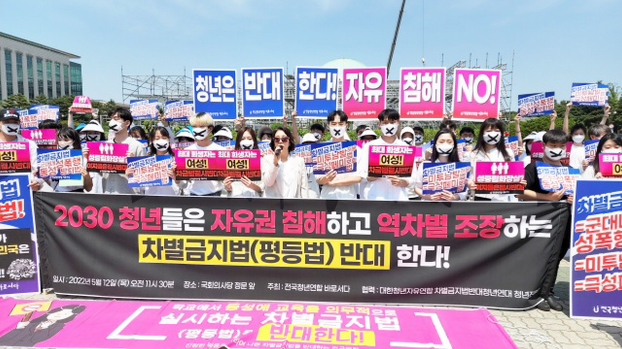 전국청년연합 ‘바로서다’ 차별금지법 반대 성명서 내.