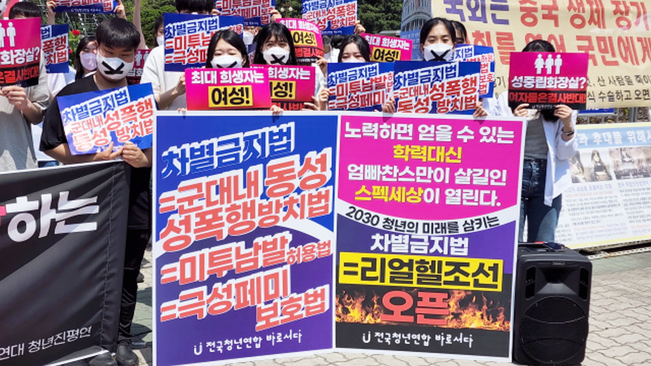 전국청년연합 ‘바로서다’ 차별금지법 반대 성명서 내.