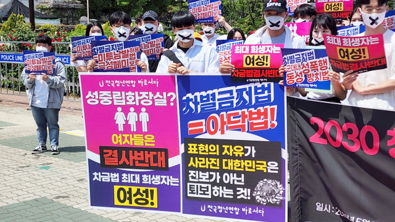 전국청년연합 ‘바로서다’ 차별금지법 반대 성명서 내.