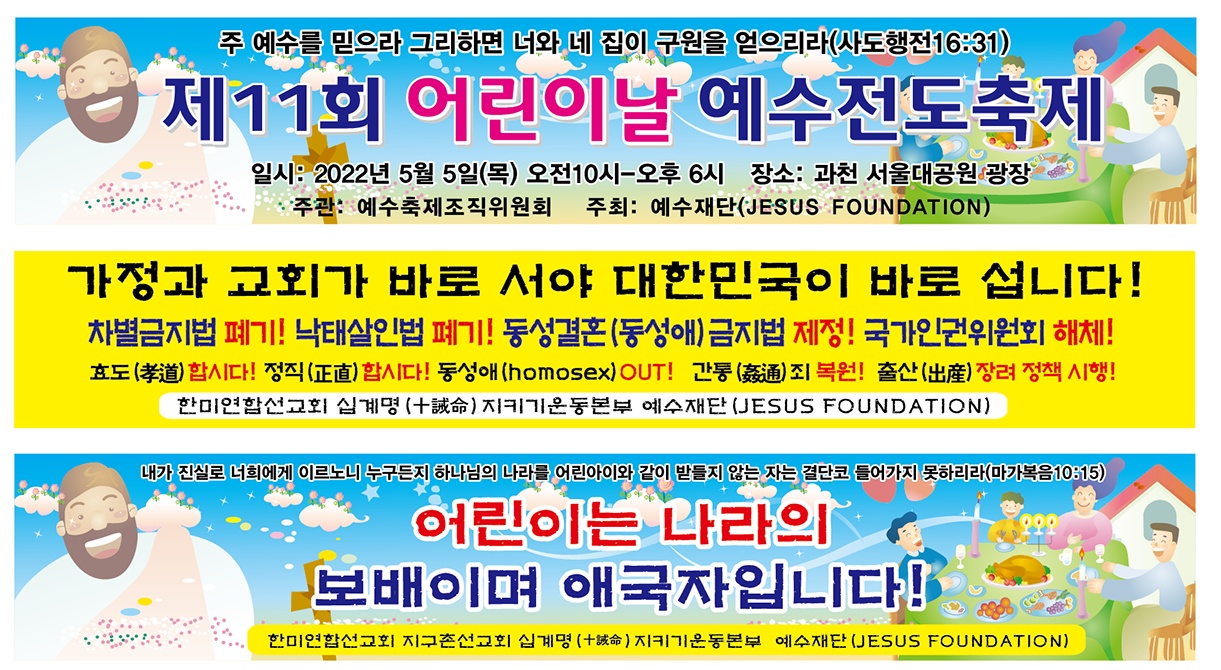 예수재단 [제11회 어린이날 예수전도축제] 개최.