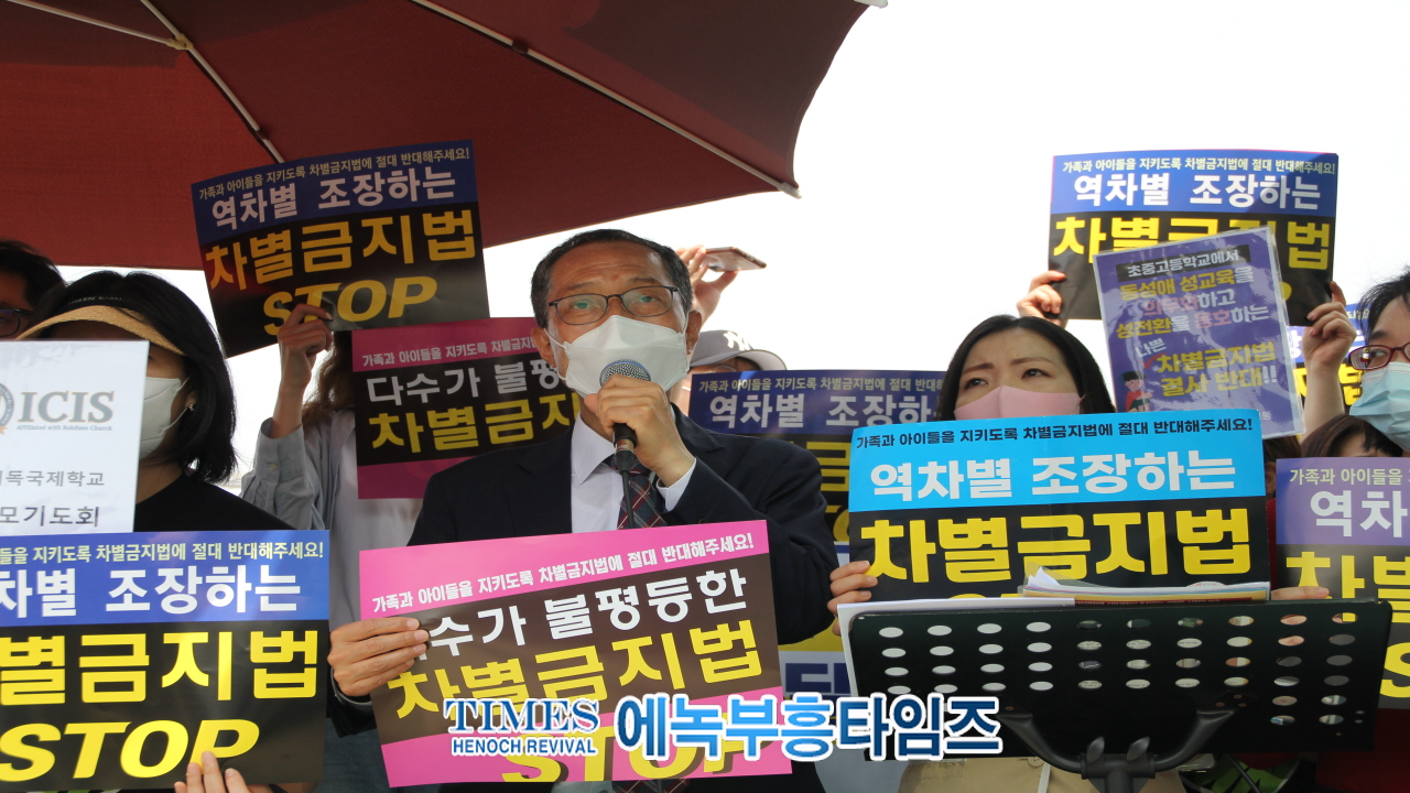 진평연 외 기독교단체들, 국민들 대다수가 찬성하지않는 15년만에 열린 차별금지법 공청회 불법 불공정이라고 국회의사당 앞에서 기자회견 열고 외쳐.
